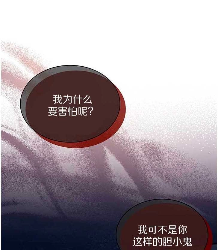 《成为了少女家主》第05话 第61页
