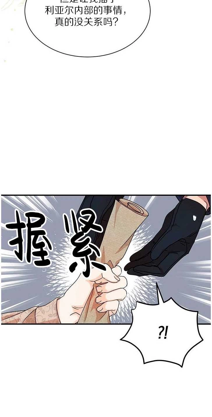 《成为了少女家主》第05话 第54页