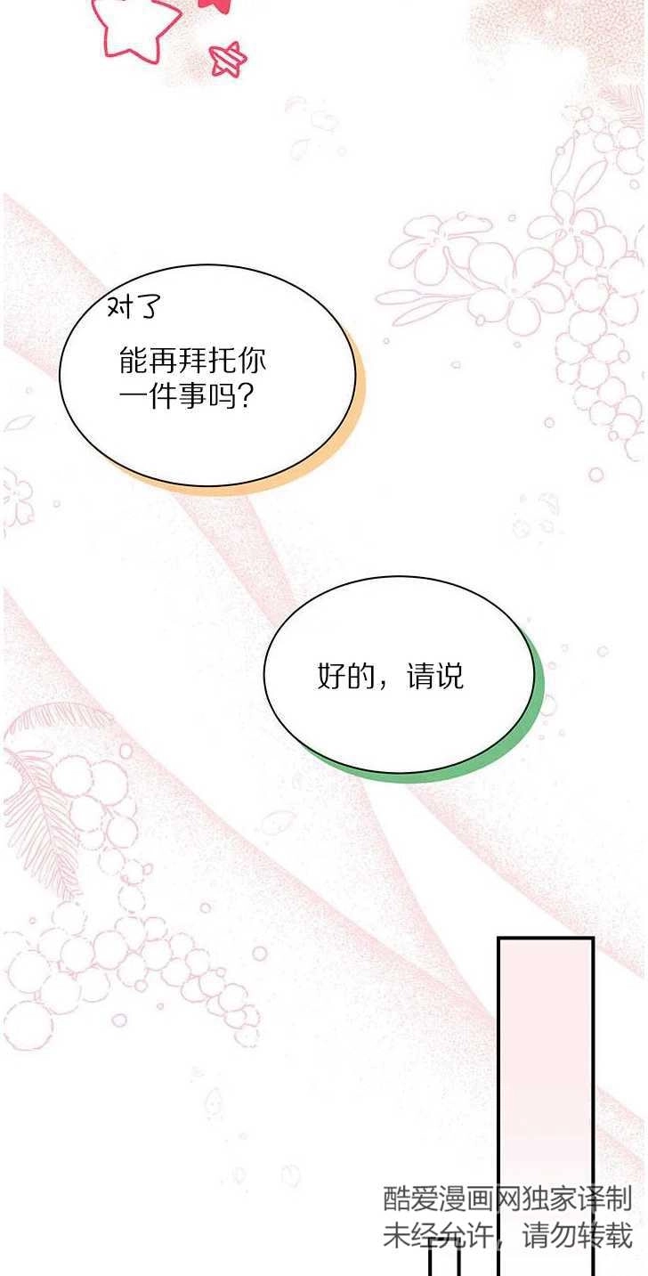 《成为了少女家主》第05话 第58页