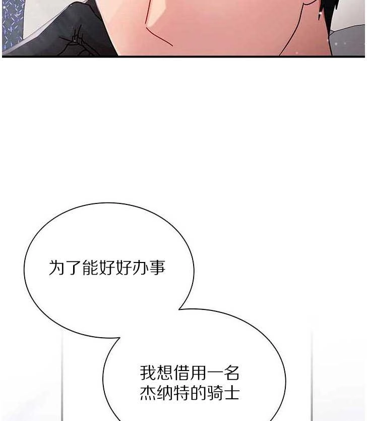 《成为了少女家主》第05话 第73页