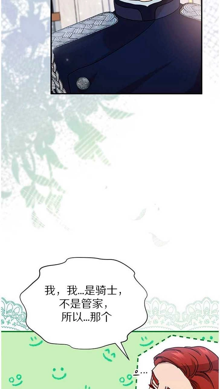 《成为了少女家主》第05话 第35页
