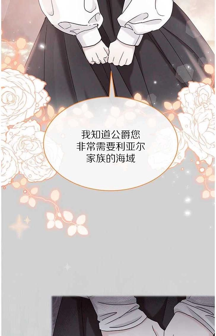 《成为了少女家主》第05话 第18页