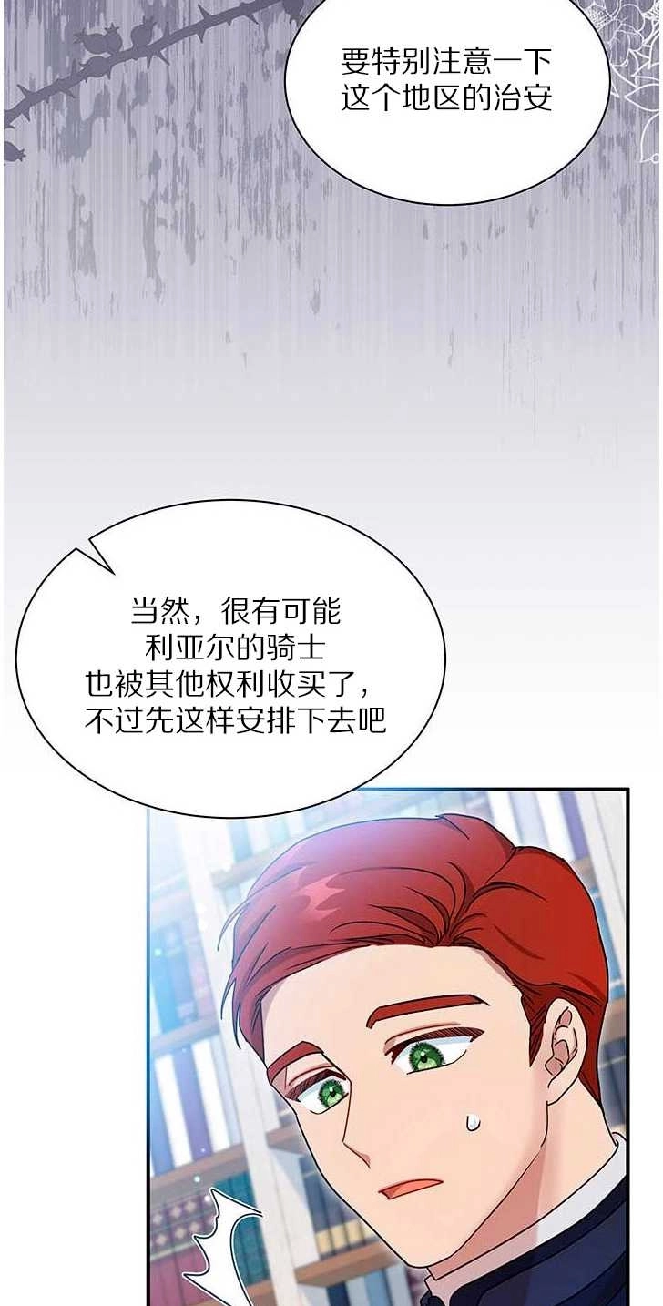 《成为了少女家主》第05话 第45页