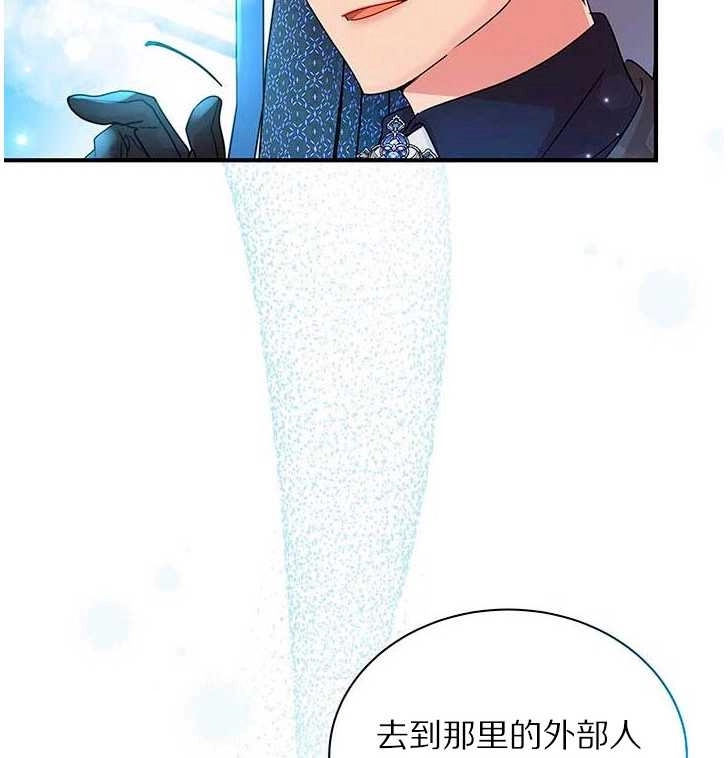 《成为了少女家主》第05话 第90页