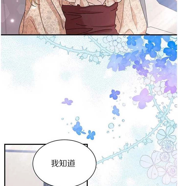 《成为了少女家主》第05话 第84页