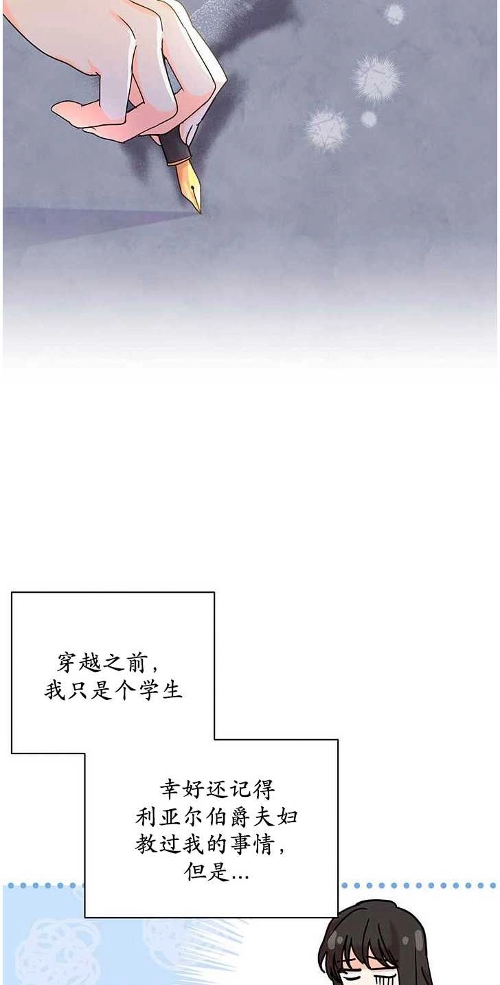 《成为了少女家主》第05话 第42页