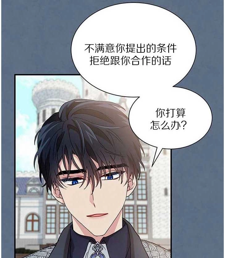 《成为了少女家主》第05话 第77页