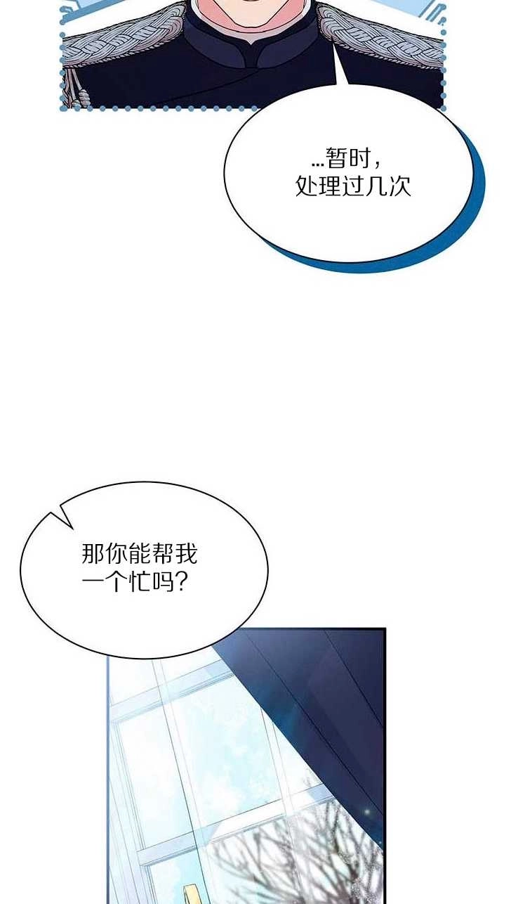 《成为了少女家主》第05话 第39页