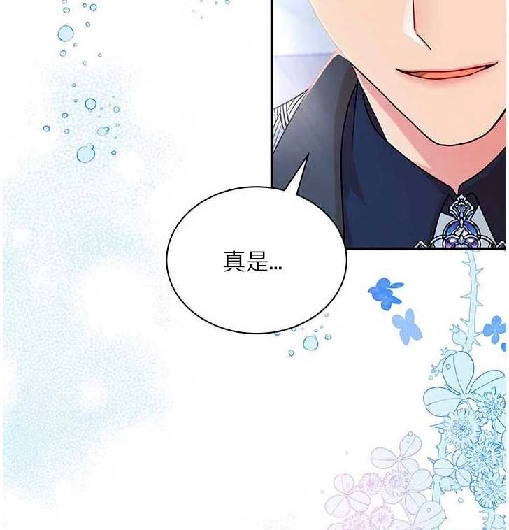 《成为了少女家主》第05话 第86页