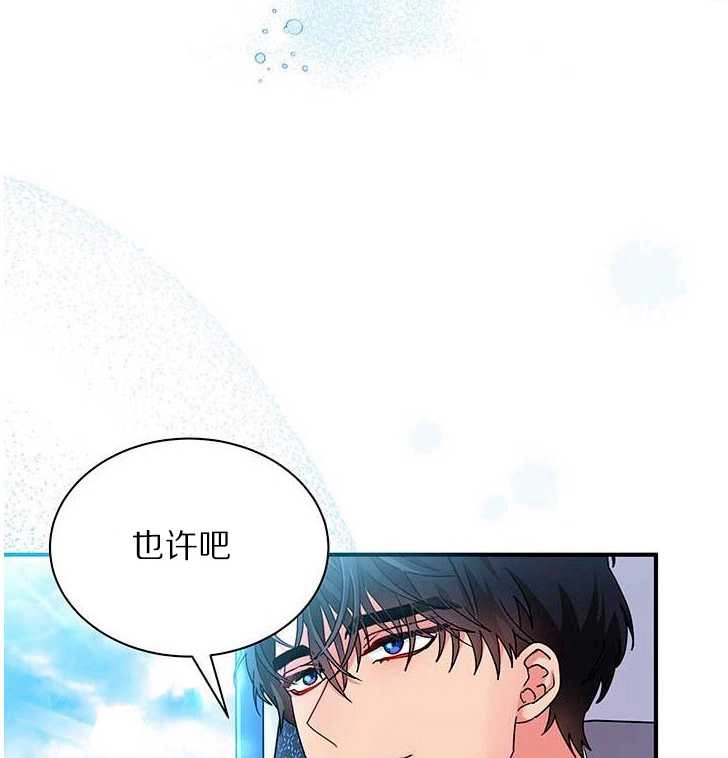 《成为了少女家主》第05话 第89页