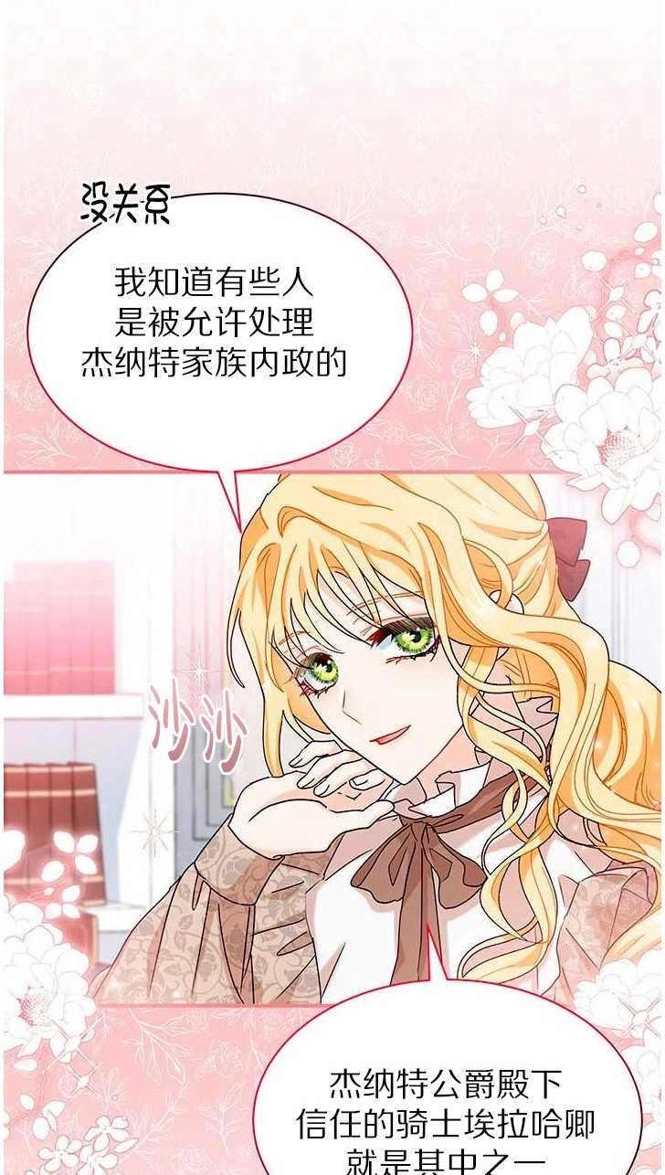 《成为了少女家主》第05话 第37页