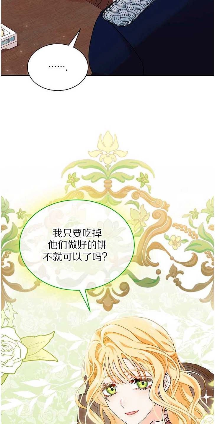 《成为了少女家主》第05话 第51页