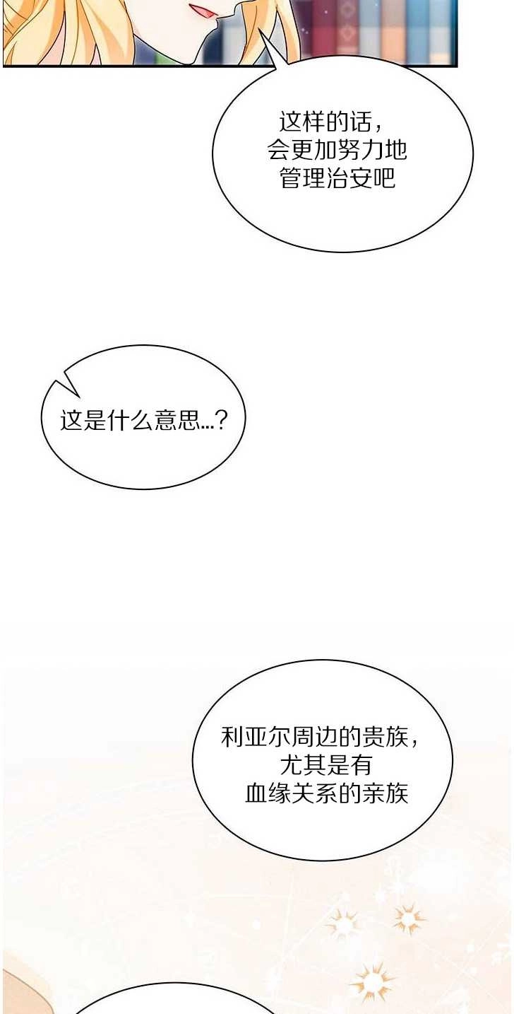 《成为了少女家主》第05话 第47页