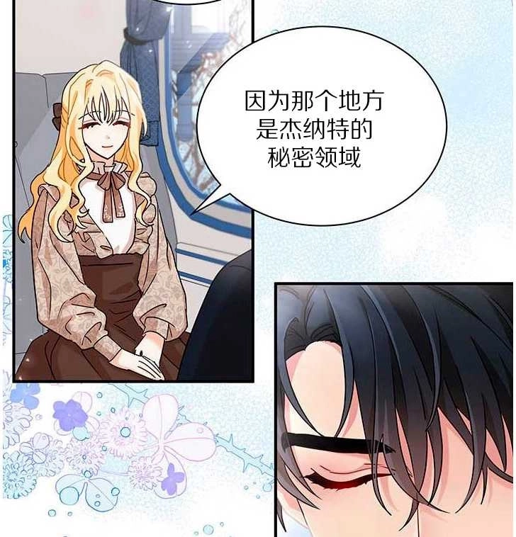 《成为了少女家主》第05话 第85页