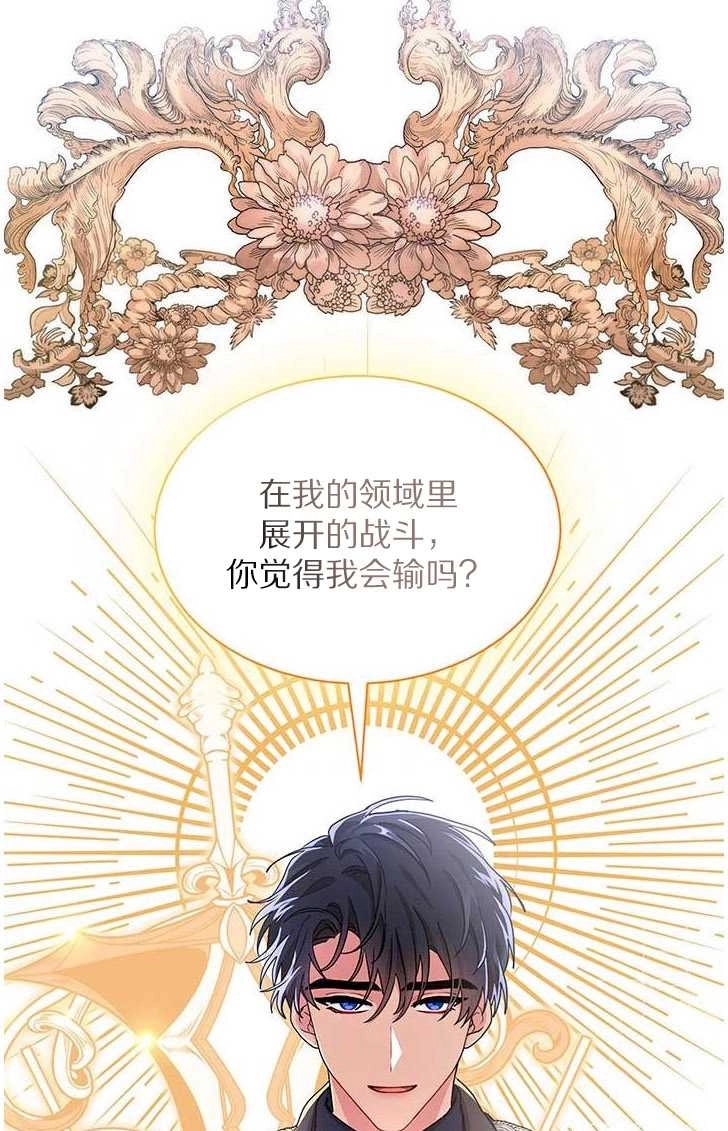 《成为了少女家主》第05话 第12页