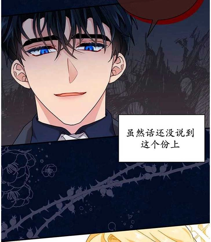 《成为了少女家主》第05话 第62页