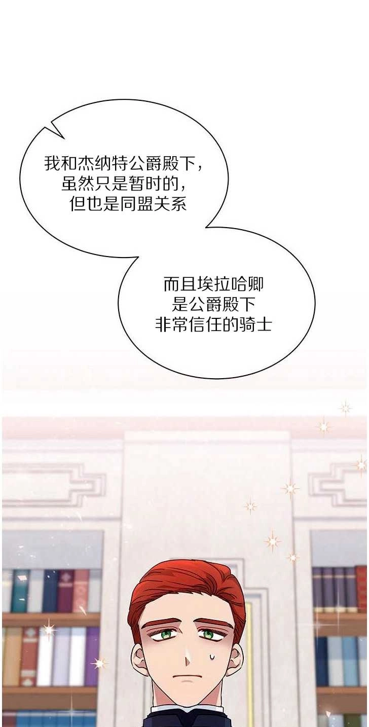 《成为了少女家主》第05话 第55页