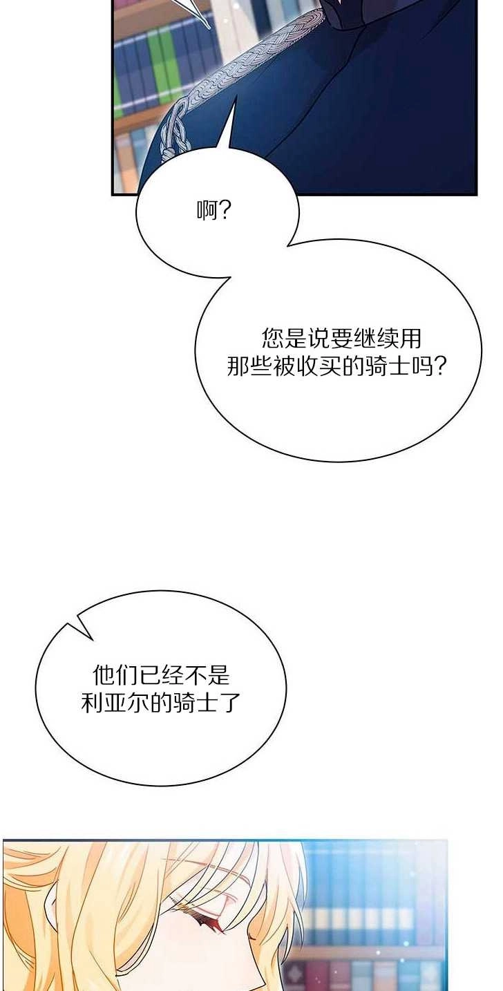 《成为了少女家主》第05话 第46页
