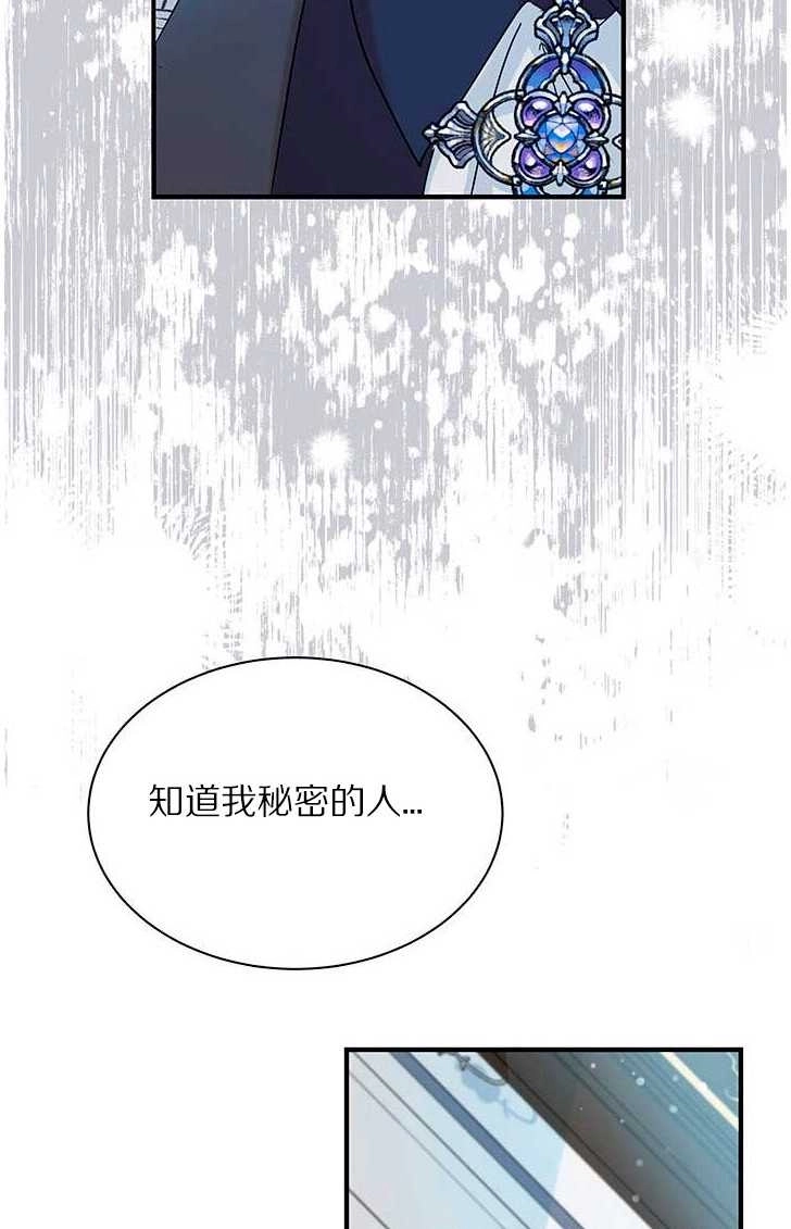 《成为了少女家主》第05话 第15页