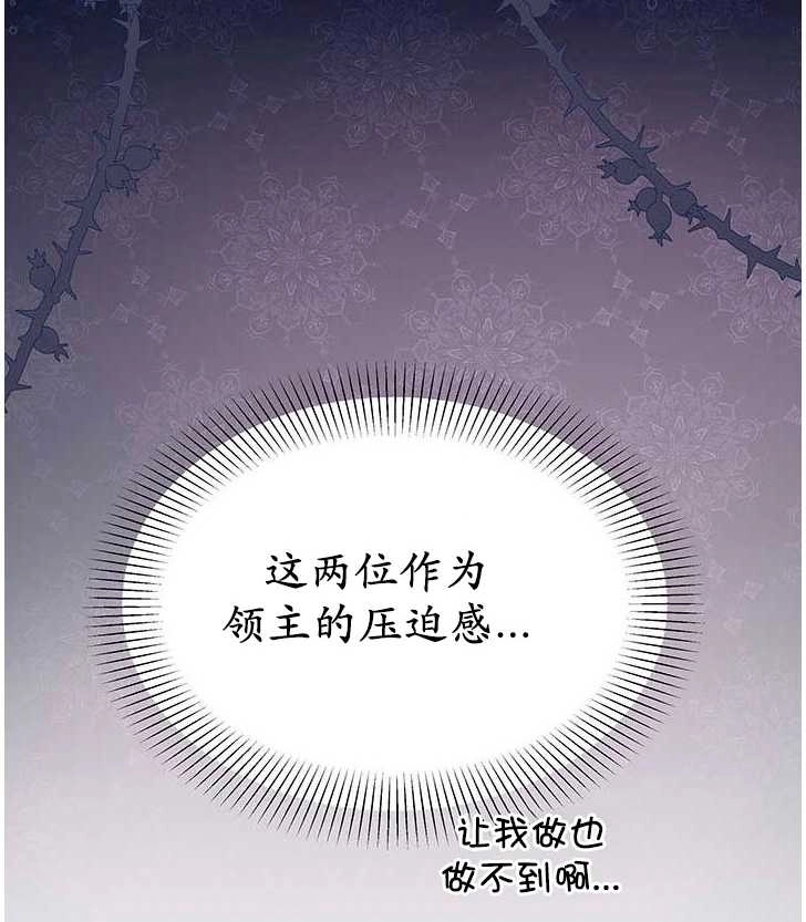 《成为了少女家主》第05话 第64页