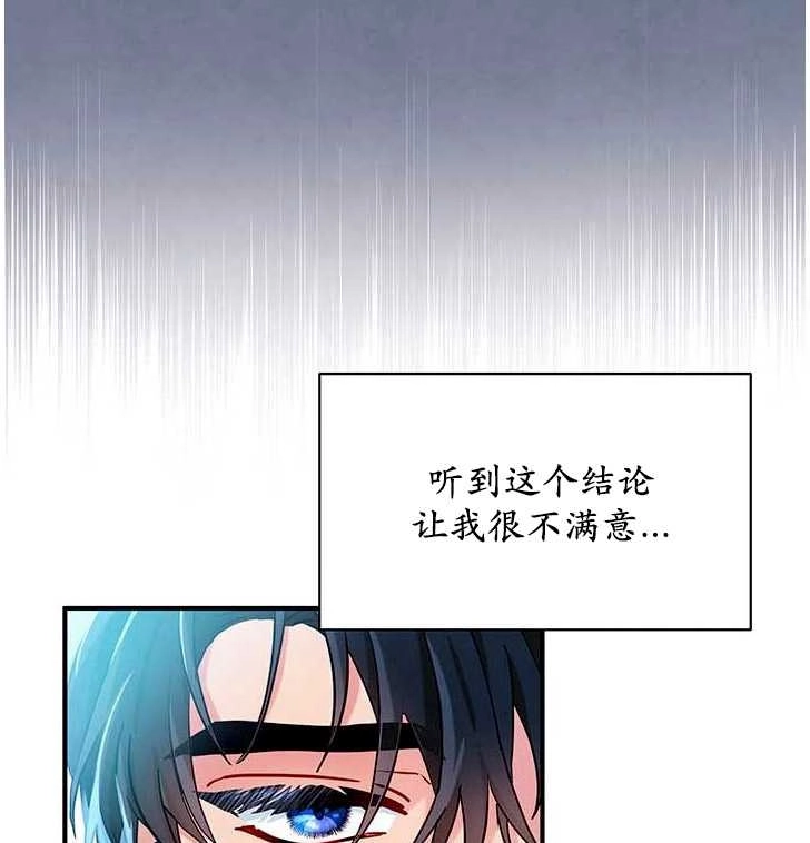 《成为了少女家主》第05话 第81页