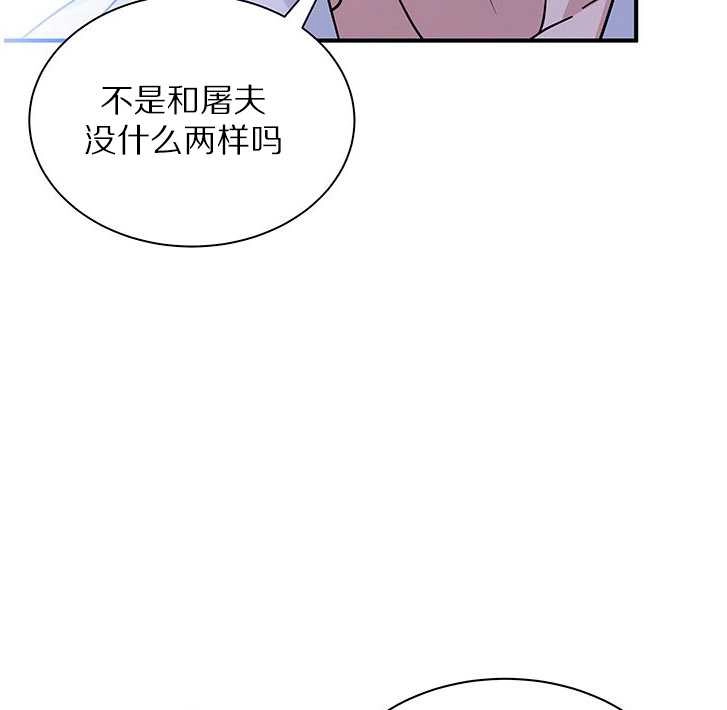 《成为了少女家主》第06话 第75页