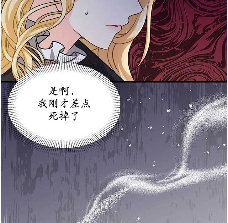 《成为了少女家主》第06话 第79页