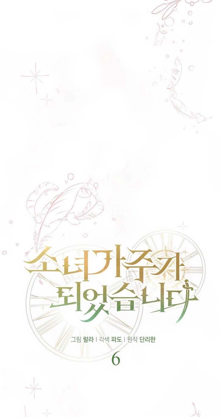 《成为了少女家主》第06话 第12页