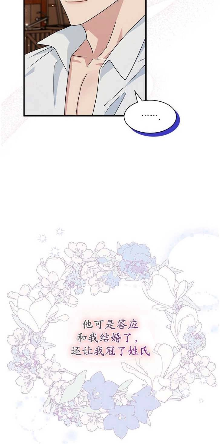 《成为了少女家主》第06话 第25页