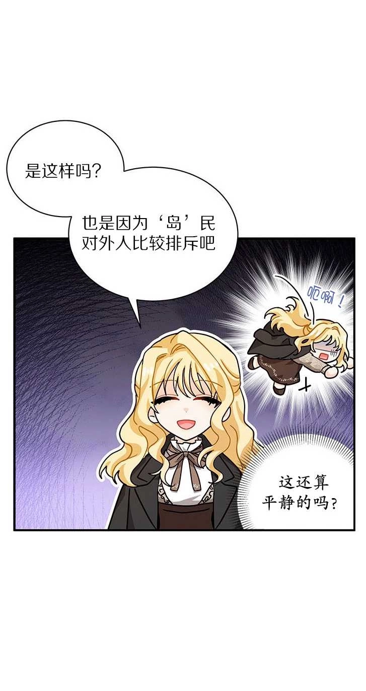 《成为了少女家主》第06话 第20页