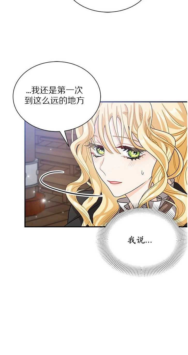 《成为了少女家主》第06话 第14页