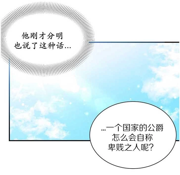 《成为了少女家主》第06话 第73页