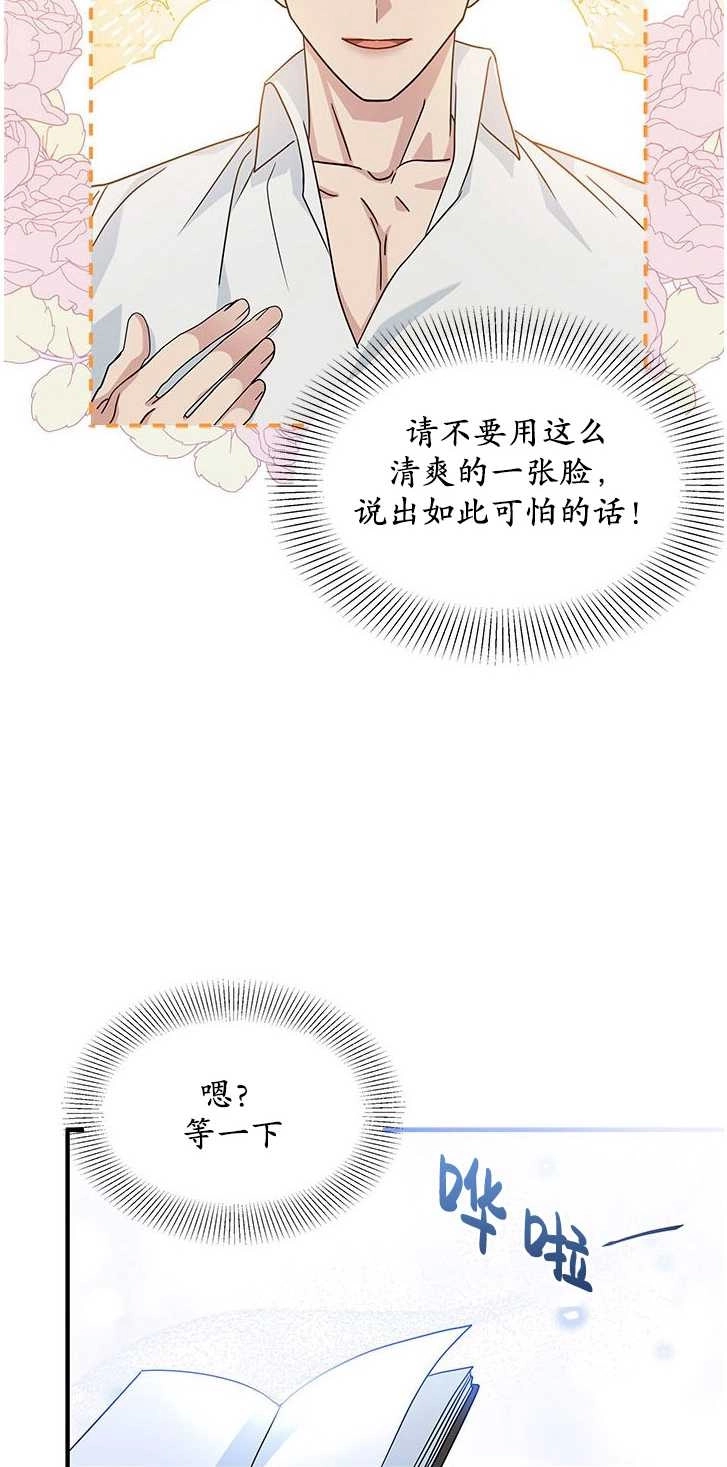 《成为了少女家主》第06话 第36页