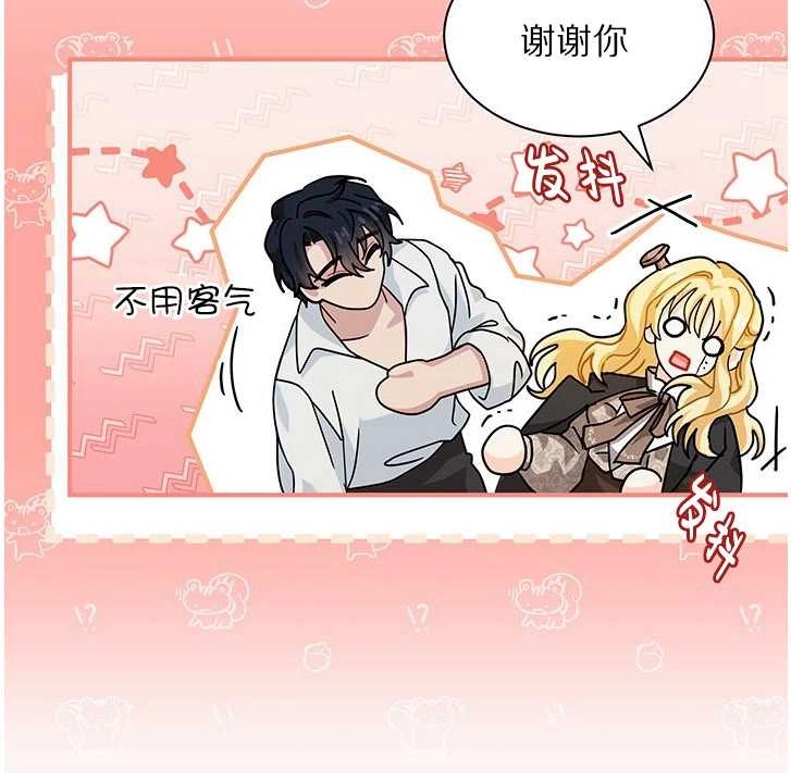 《成为了少女家主》第06话 第70页