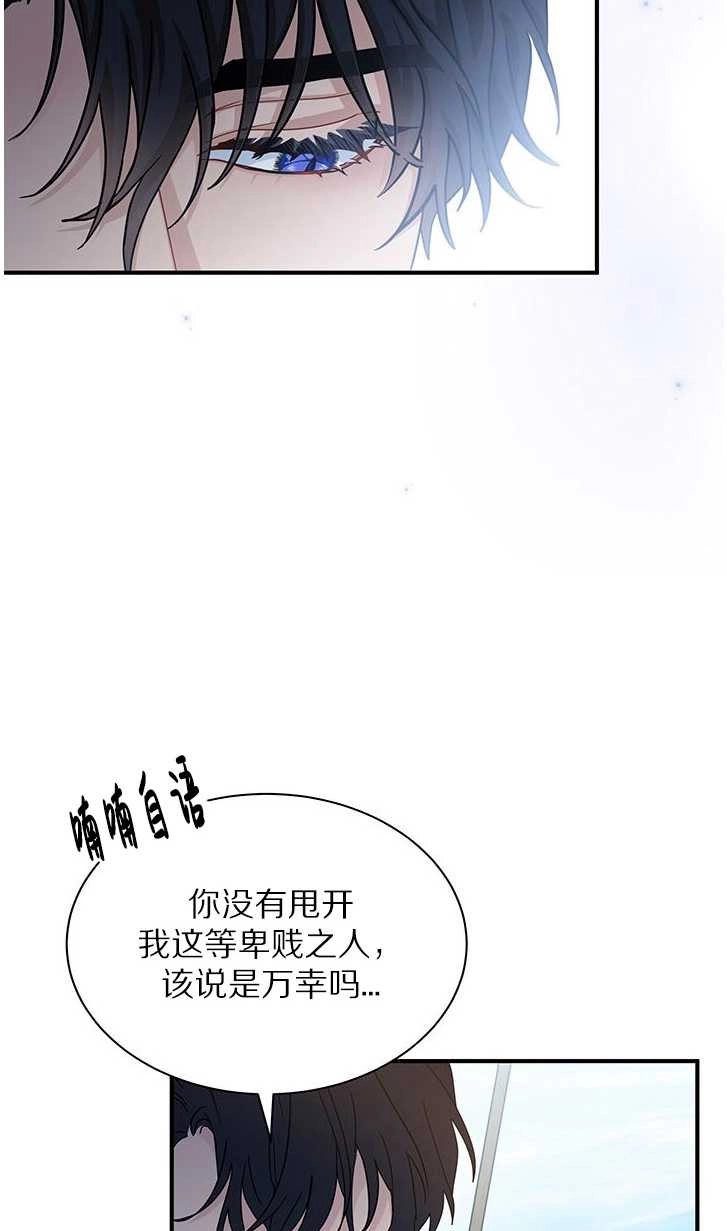《成为了少女家主》第06话 第42页