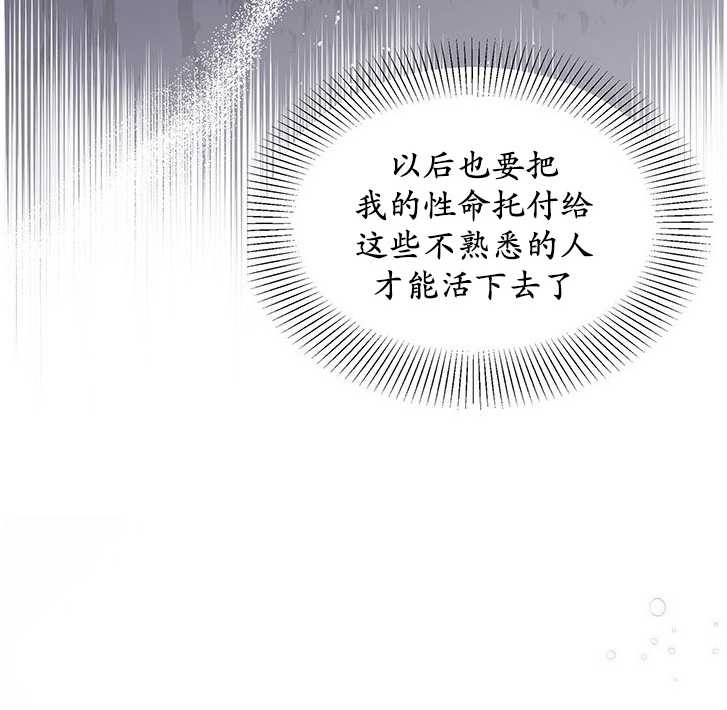 《成为了少女家主》第06话 第80页