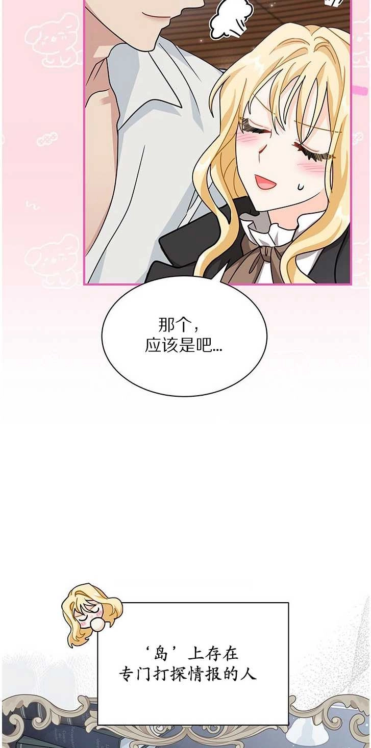 《成为了少女家主》第06话 第28页