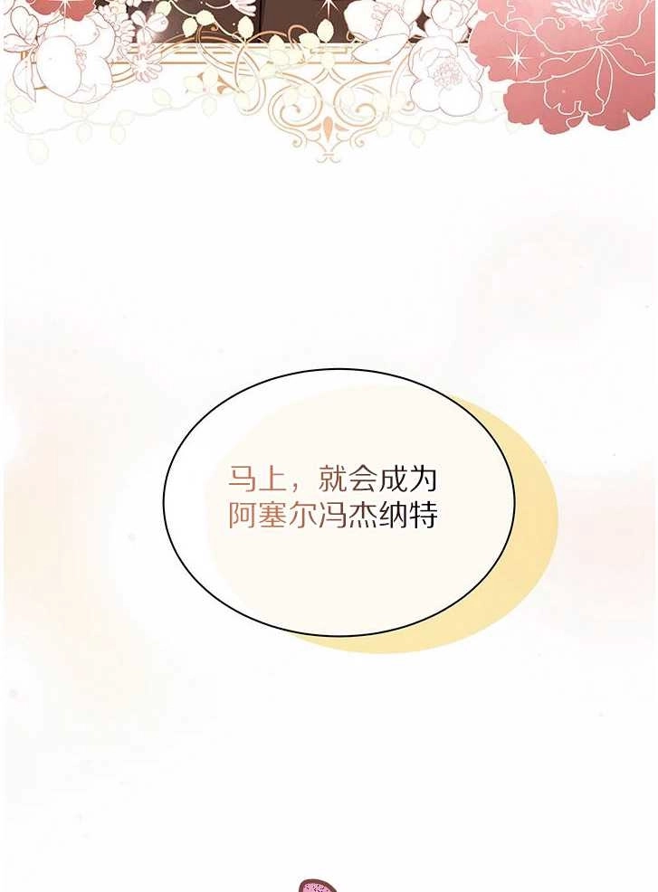 《成为了少女家主》第06话 第96页