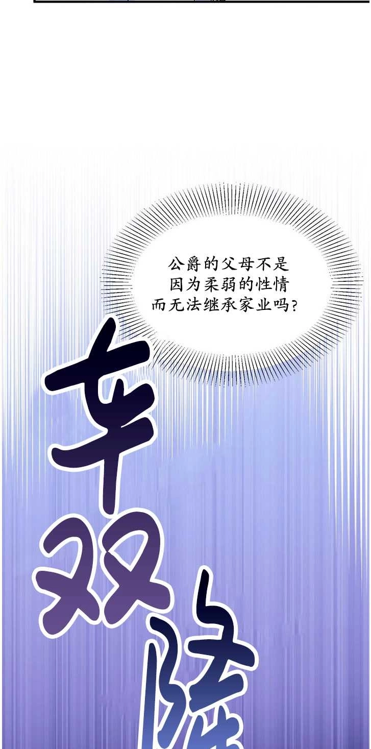 《成为了少女家主》第06话 第37页