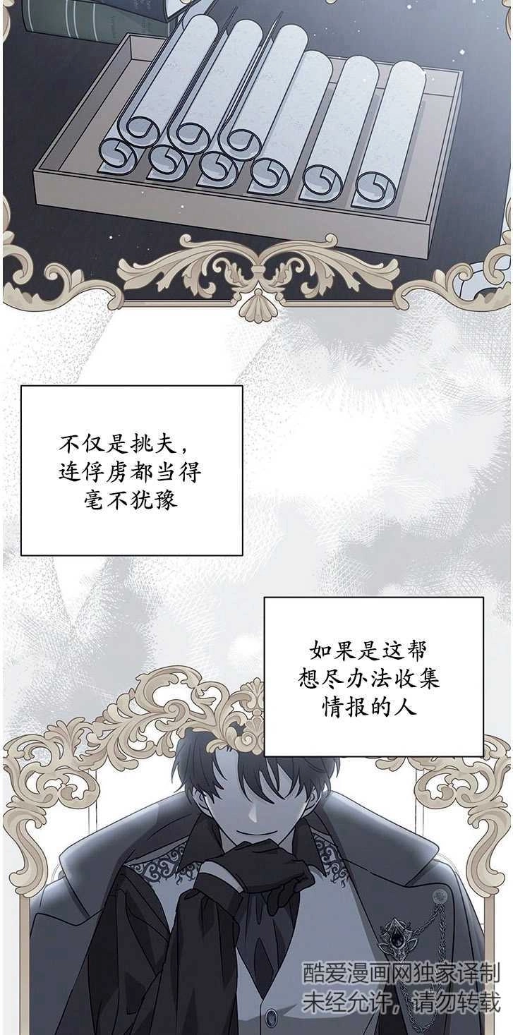 《成为了少女家主》第06话 第29页