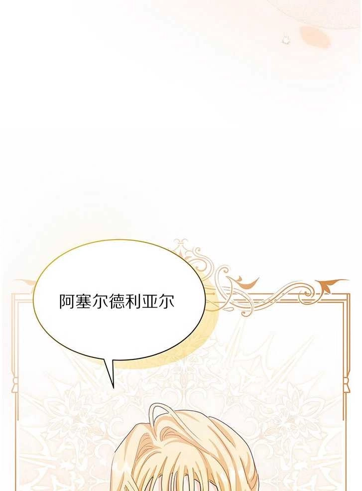 《成为了少女家主》第06话 第94页