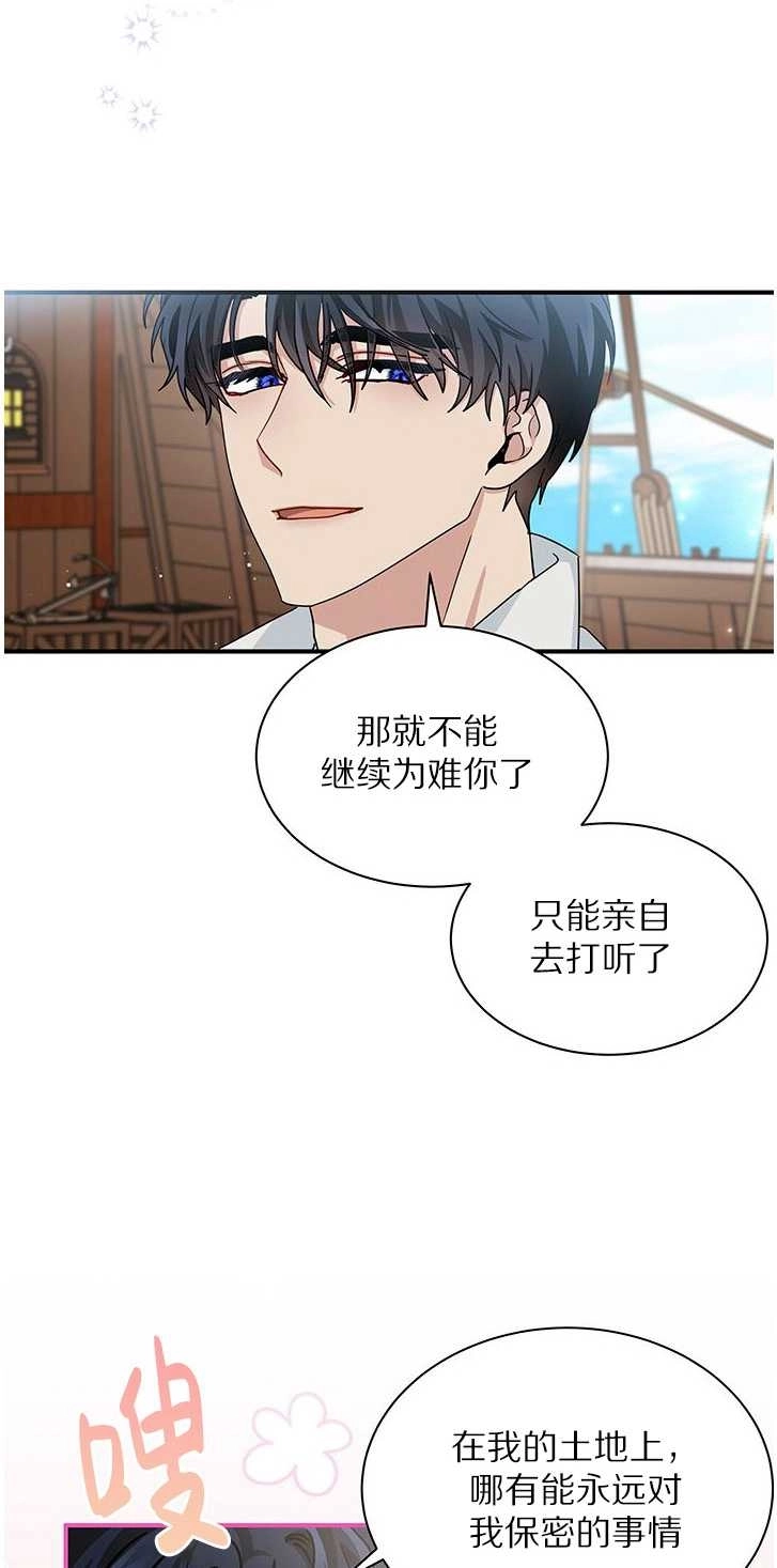 《成为了少女家主》第06话 第26页