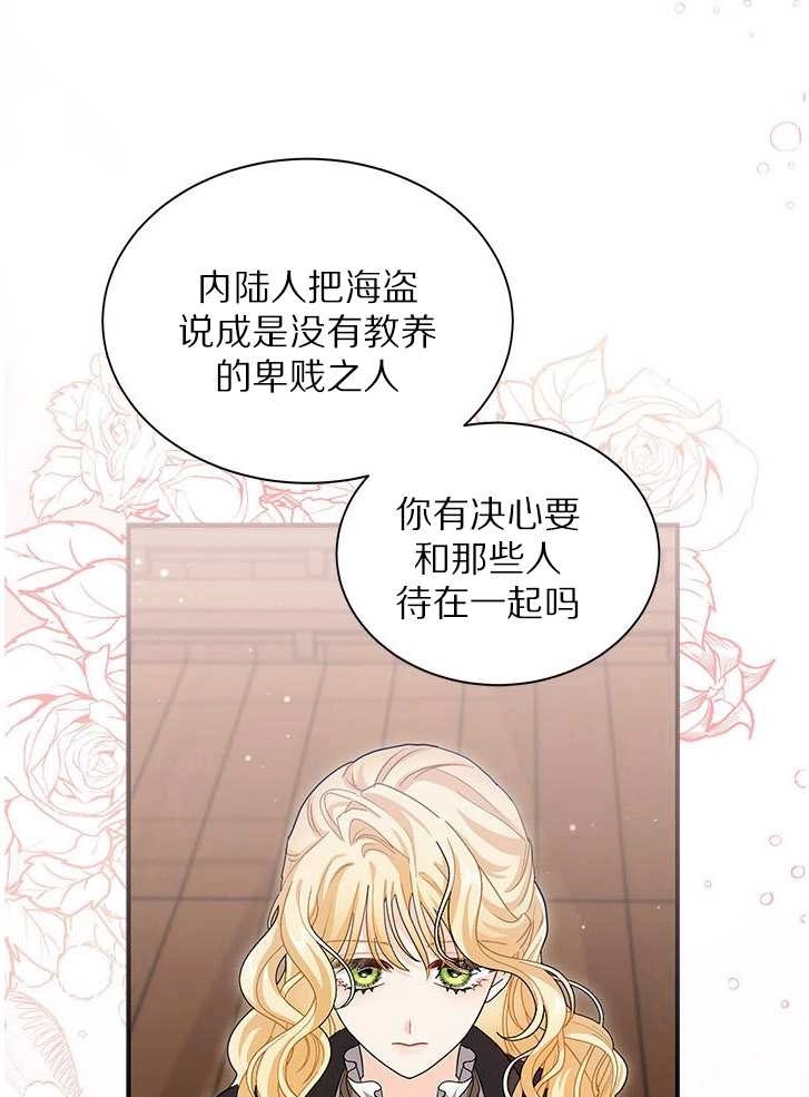 《成为了少女家主》第06话 第81页