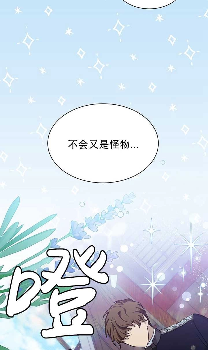《成为了少女家主》第07话 第33页