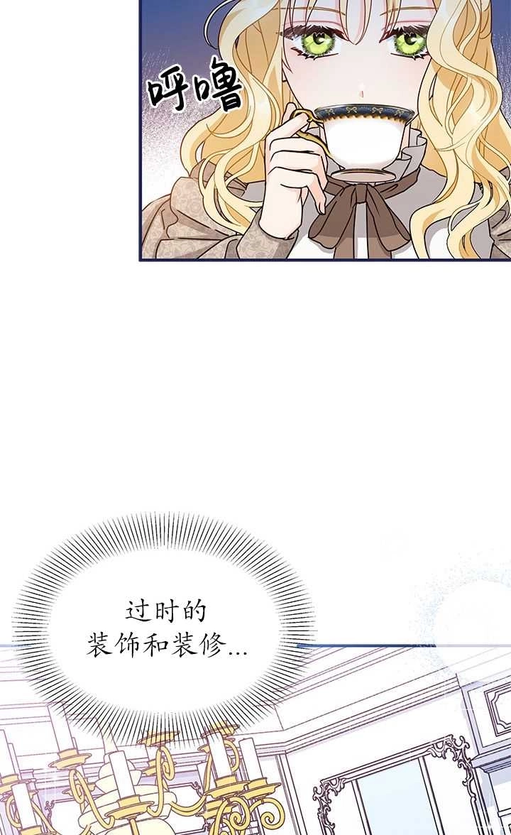 《成为了少女家主》第07话 第82页