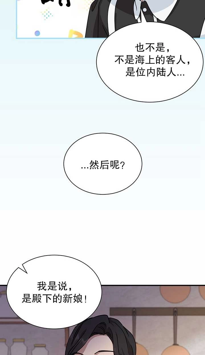 《成为了少女家主》第07话 第44页
