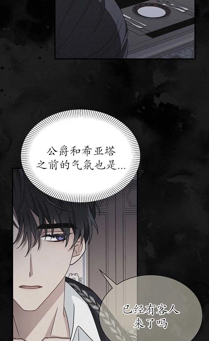 《成为了少女家主》第07话 第93页