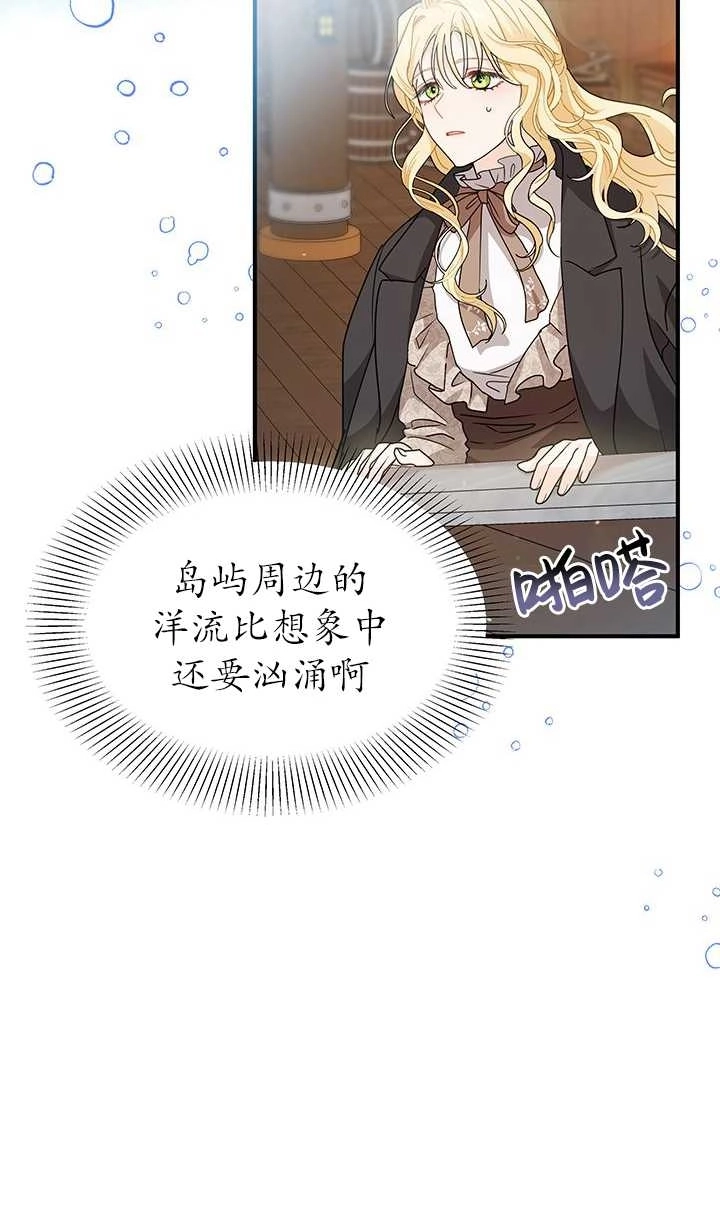《成为了少女家主》第07话 第25页