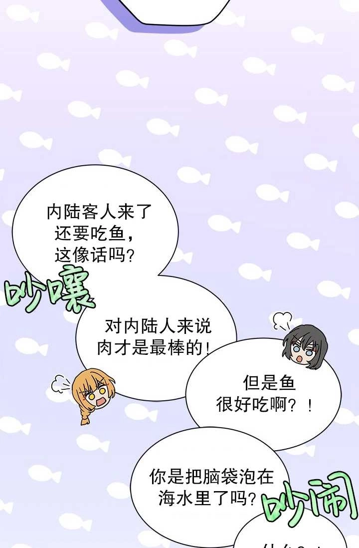 《成为了少女家主》第07话 第77页