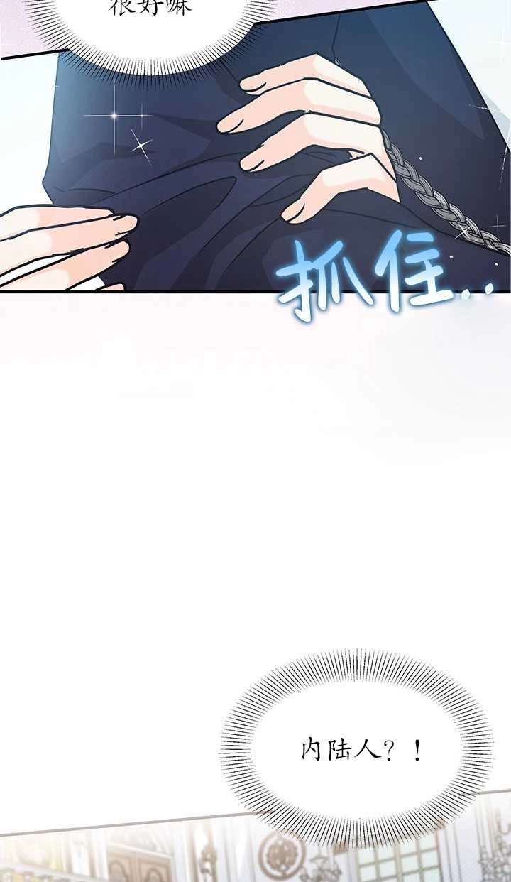 《成为了少女家主》第07话 第57页